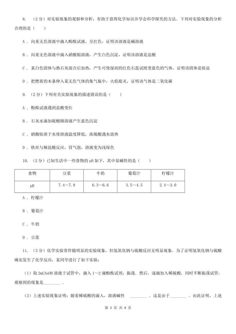 浙教版科学2019-2020学年九年级上学期1.3盐酸（第1课时）同步练习D卷.doc_第3页