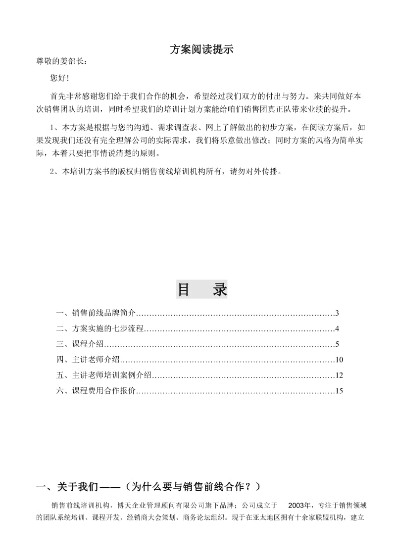 S店中店销售团队培训方案.doc_第2页