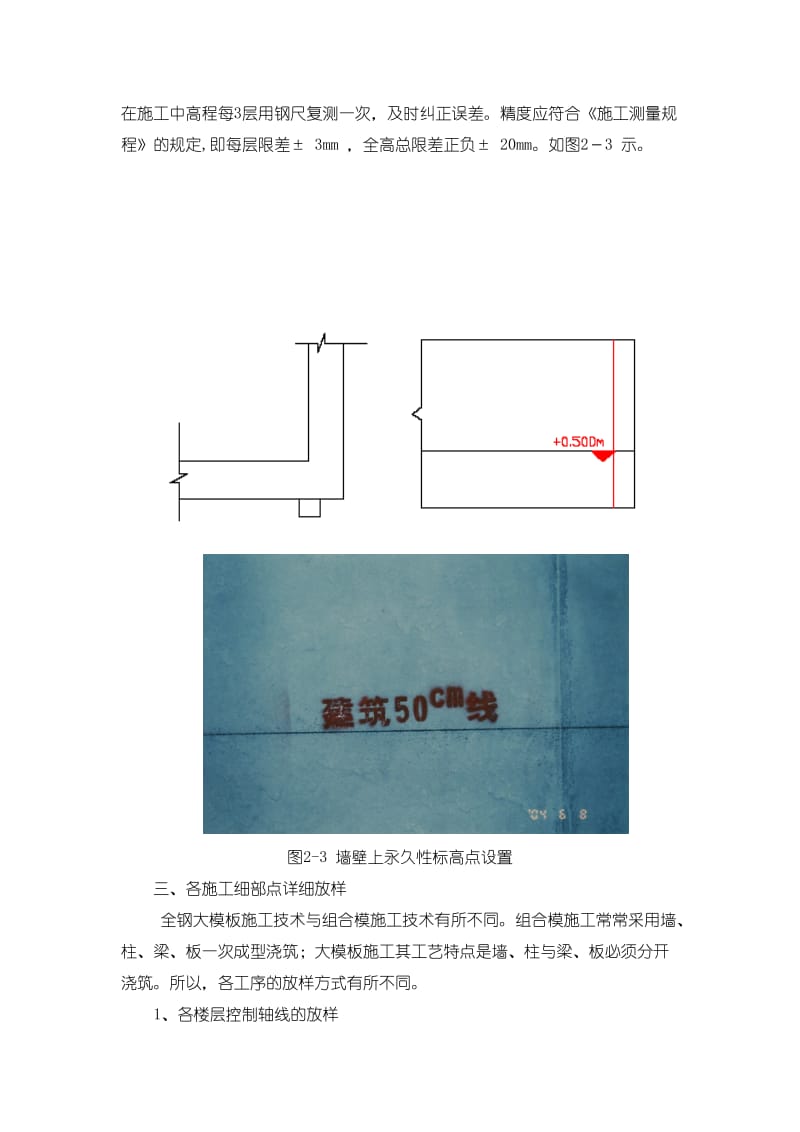 《测量施工方案》word版.doc_第2页