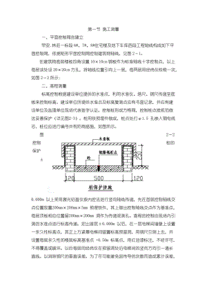 《測量施工方案》word版.doc