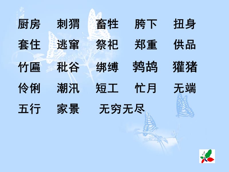 《少年闰土》PPT课件.ppt_第3页