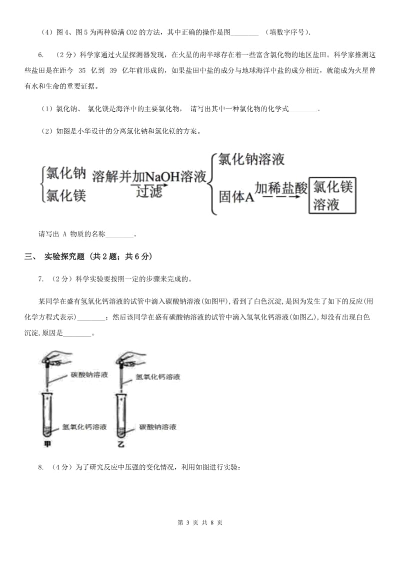 牛津上海版中考科学（化学部分）模拟试卷A卷.doc_第3页