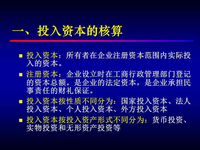 《所有者权益》PPT课件.ppt_第3页