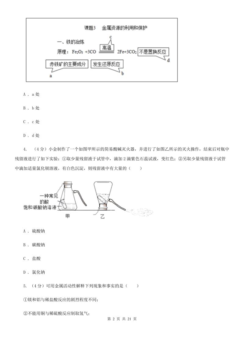 华师大版2019-2020学年九年级上学期科学六校联考10月份独立作业（1.1-2.2）B卷.doc_第2页