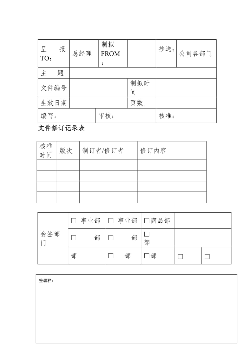 前员工联盟方案.doc_第1页