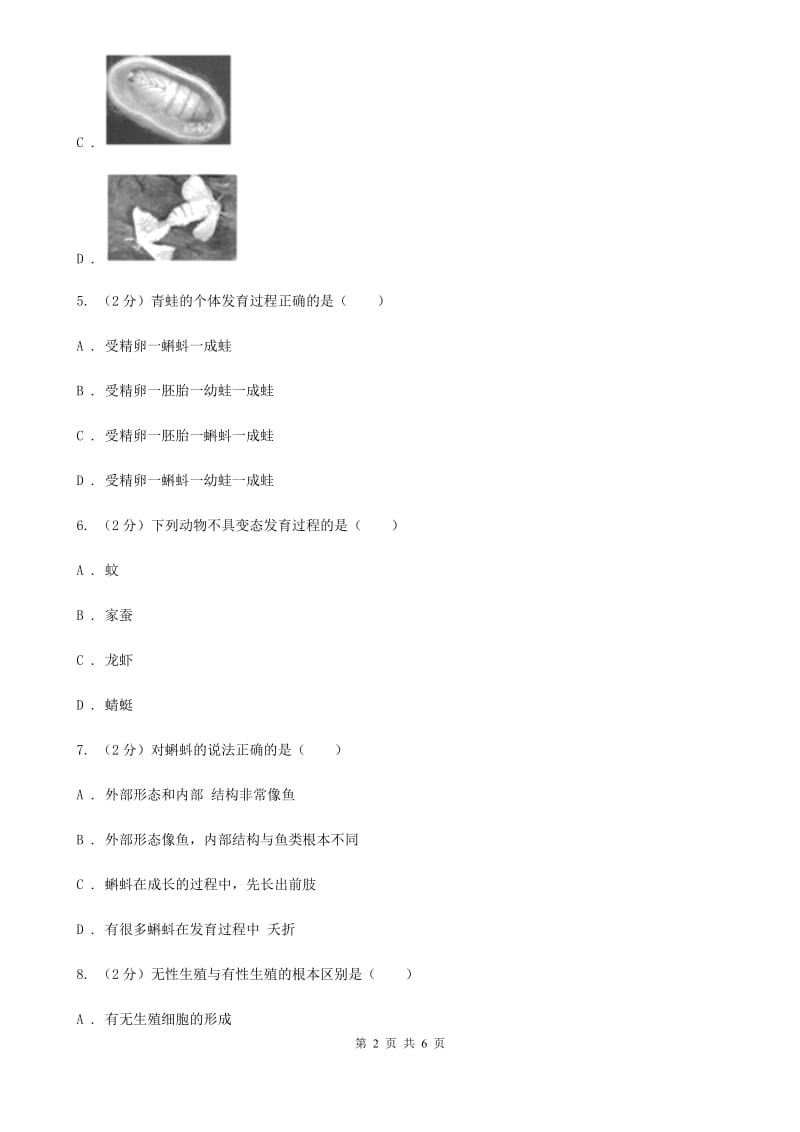 浙教版科学七年级下册第一章第3节动物的生长时期练习D卷.doc_第2页