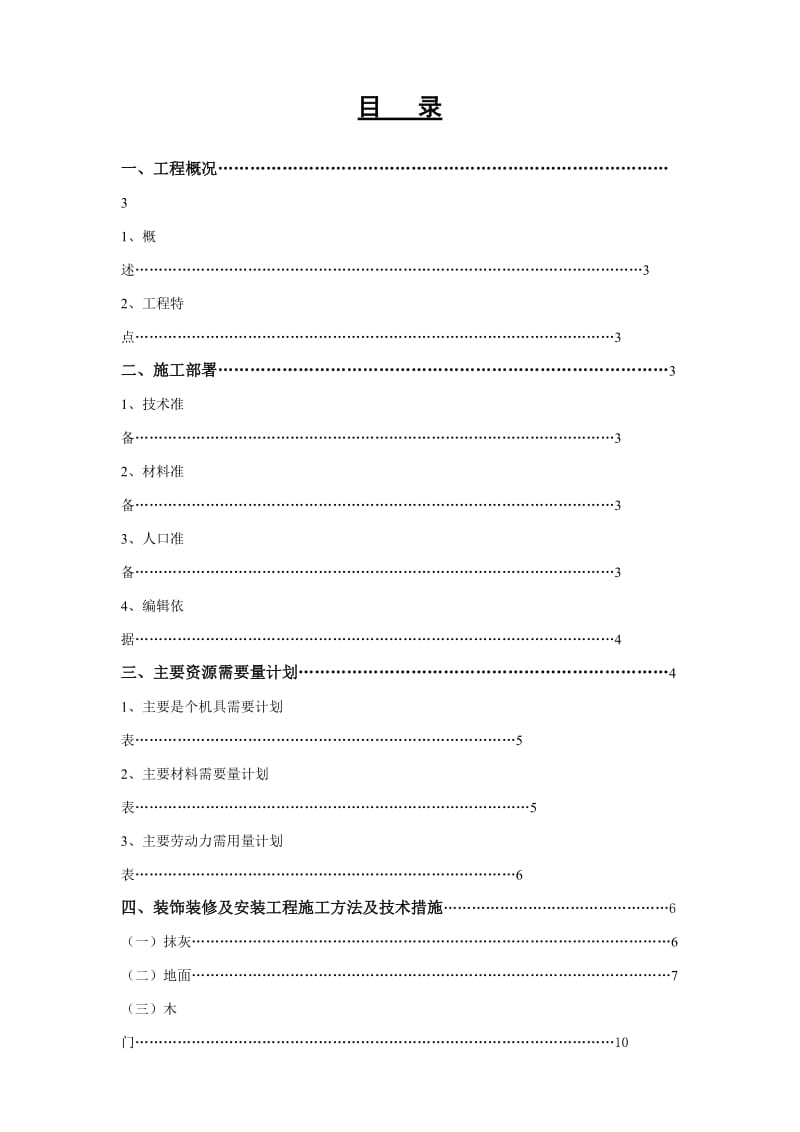 装饰装修施工方案.doc_第1页