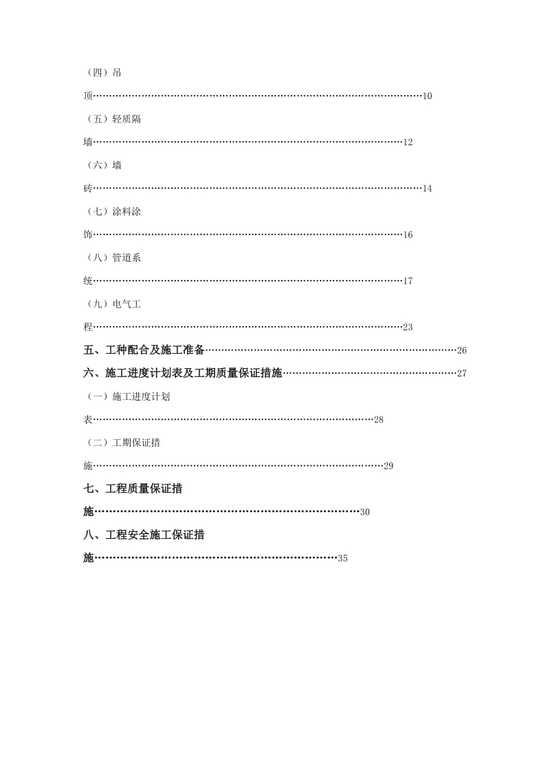 装饰装修施工方案.doc_第2页