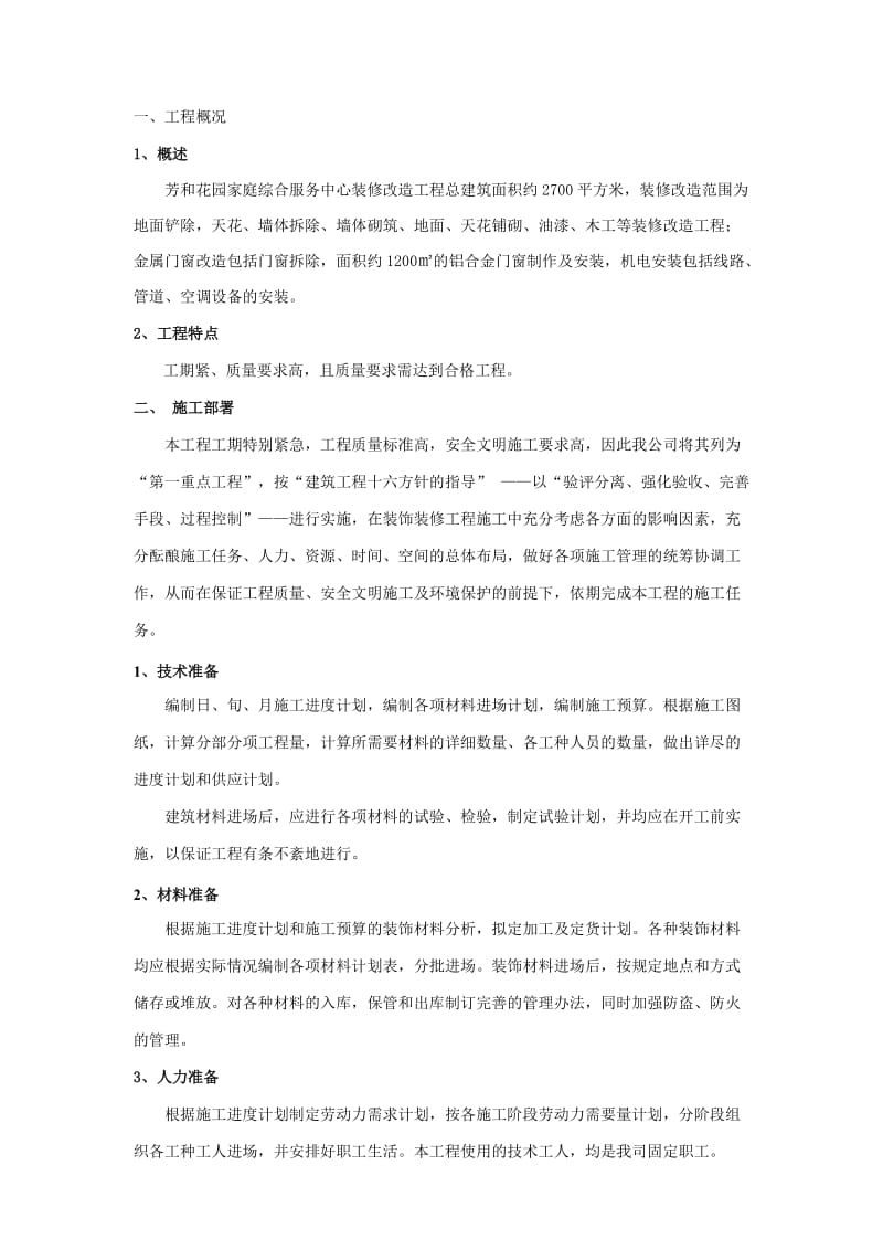 装饰装修施工方案.doc_第3页