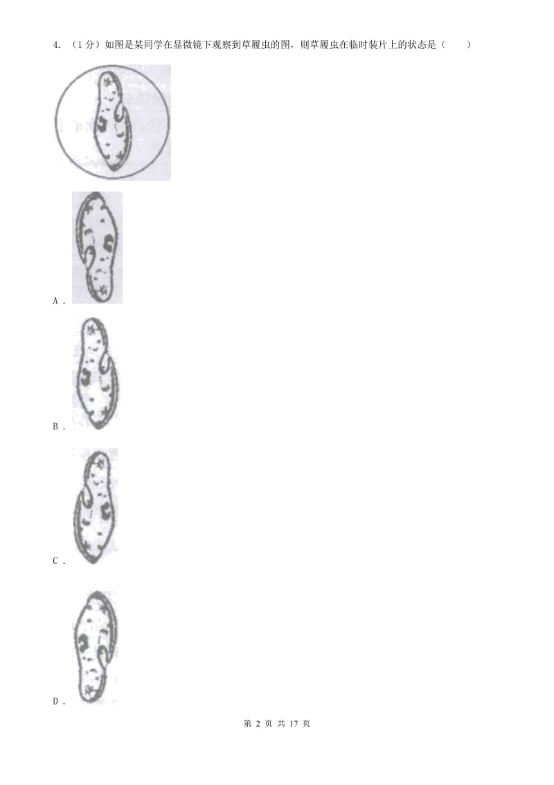 北师大版2019-2020学年七年级上学期科学期末联考试卷C卷.doc_第2页