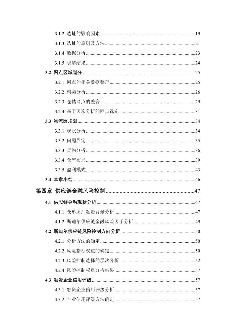 斯迪尔基地平台一体化优化设计方案.docx_第2页