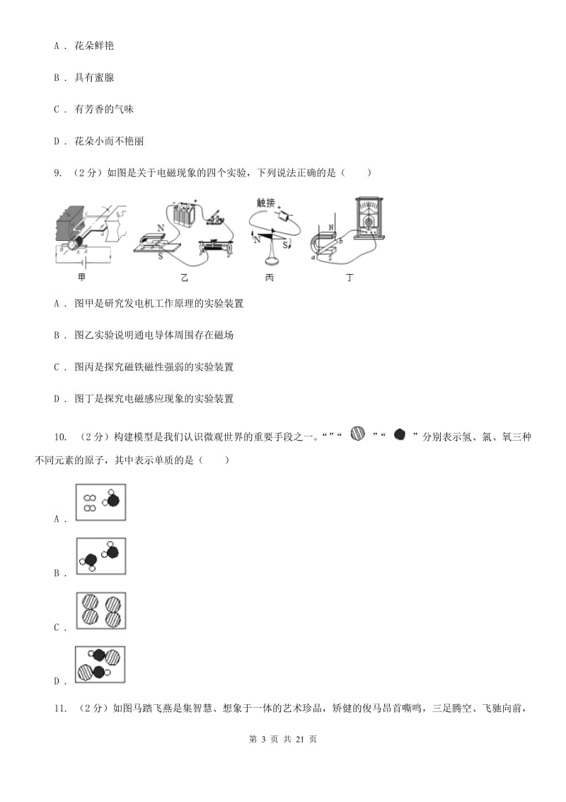 2020年浙教版科学中考模拟试卷A卷.doc_第3页