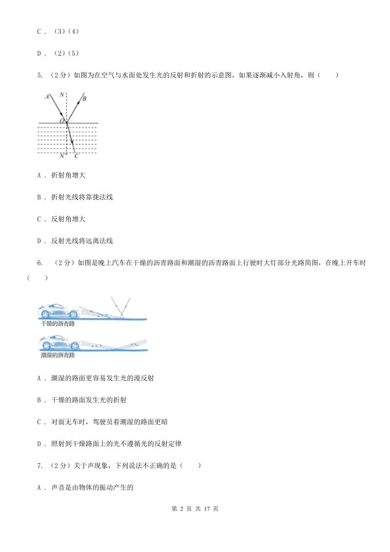 牛津上海版2019-2020学年八年级3月联考科学试题A卷.doc_第2页