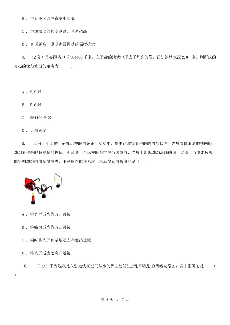 牛津上海版2019-2020学年八年级3月联考科学试题A卷.doc_第3页