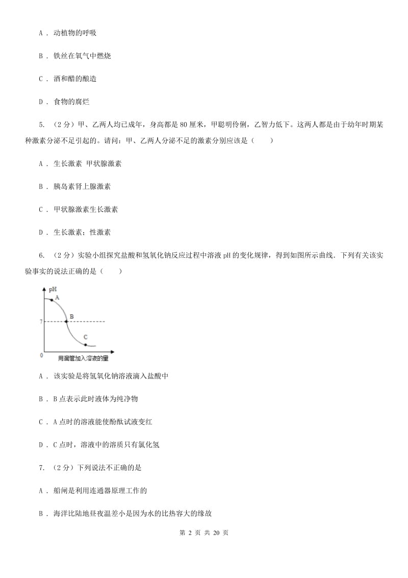 沪科版科学中考备考模拟测试卷（4）C卷.doc_第2页