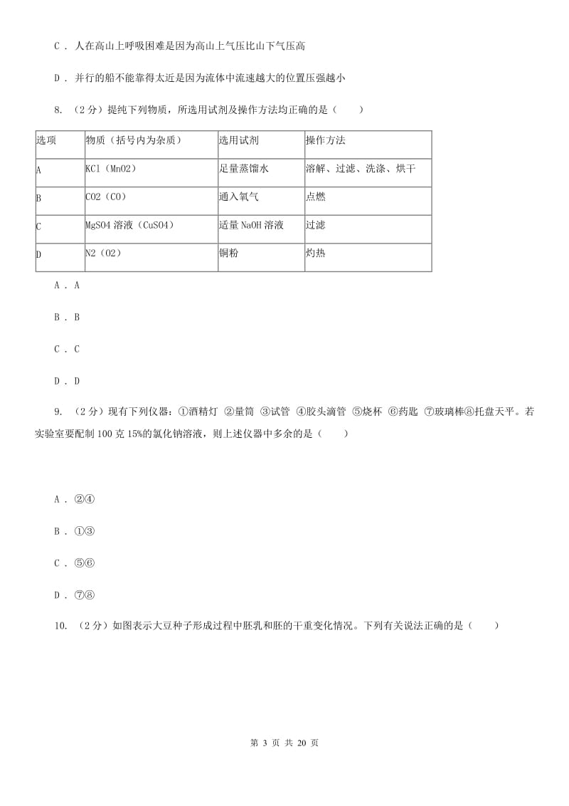 沪科版科学中考备考模拟测试卷（4）C卷.doc_第3页