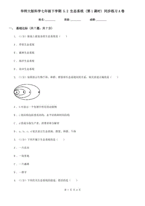 華師大版科學(xué)七年級下學(xué)期 5.2 生態(tài)系統(tǒng) (第1課時(shí)) 同步練習(xí)A卷.doc