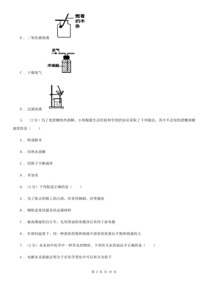 沪科版2019-2020学年八年级上学期科学第一次阶段性测试试卷（I）卷.doc_第2页