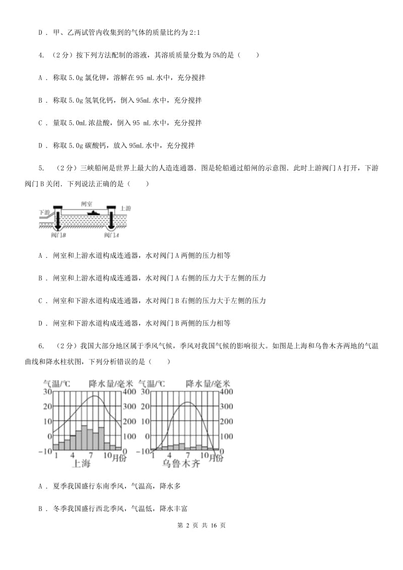 牛津上海版2019-2020学年八年级上学期科学期末考试试卷（II ）卷.doc_第2页