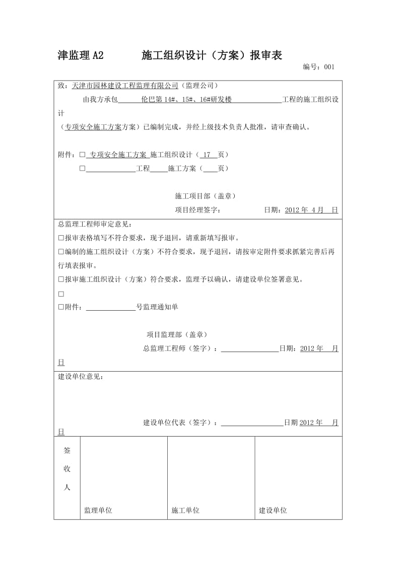 施工现场专项安全施工方案.doc_第2页