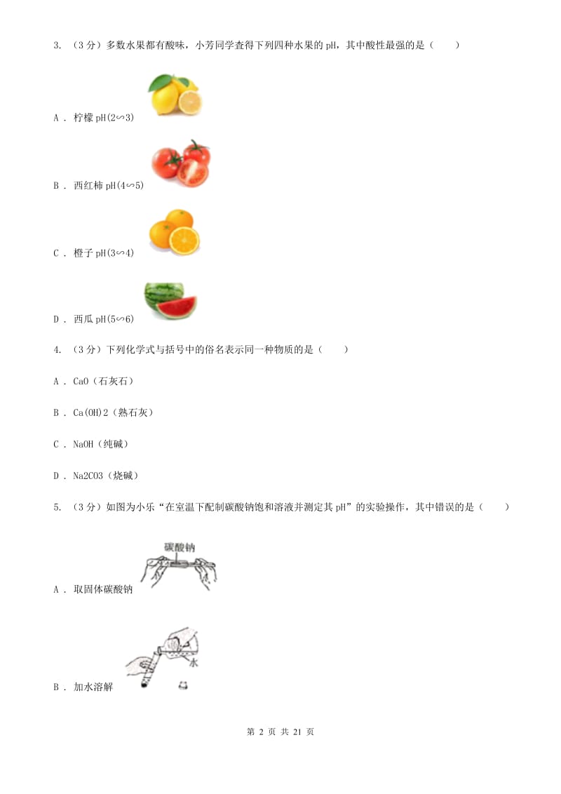 九年级上学期科学期中质量检测试卷A卷.doc_第2页