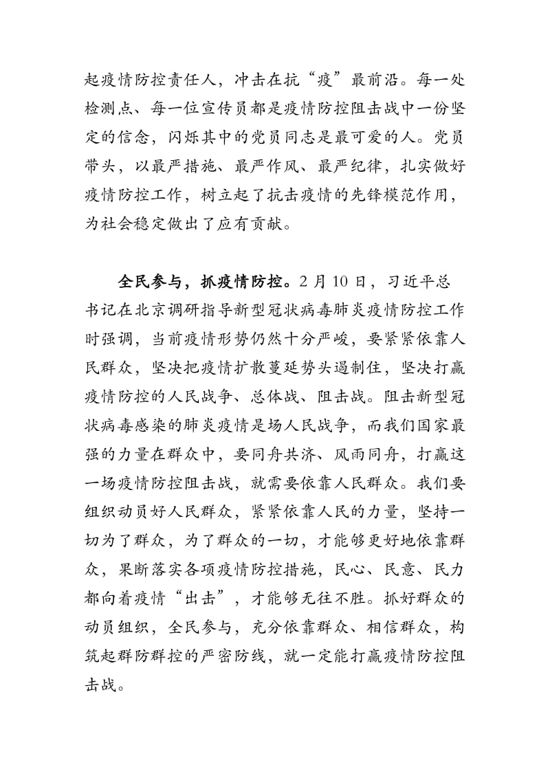 区委组织干部关于疫情防控的感想体会材料 范例集锦.docx_第2页