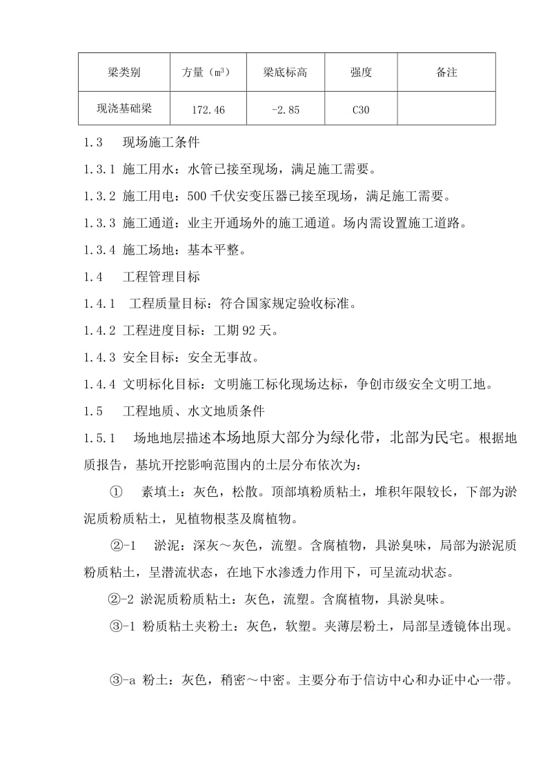 宝龙广场基坑支护工程施工组织方案.doc_第2页