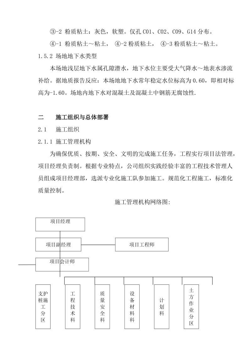 宝龙广场基坑支护工程施工组织方案.doc_第3页