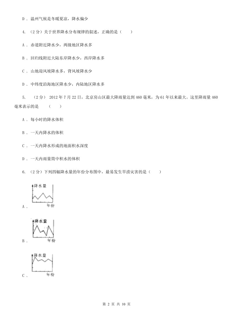 浙教版科学八年级上册第二章第四节风和降水同步训练（I）卷.doc_第2页