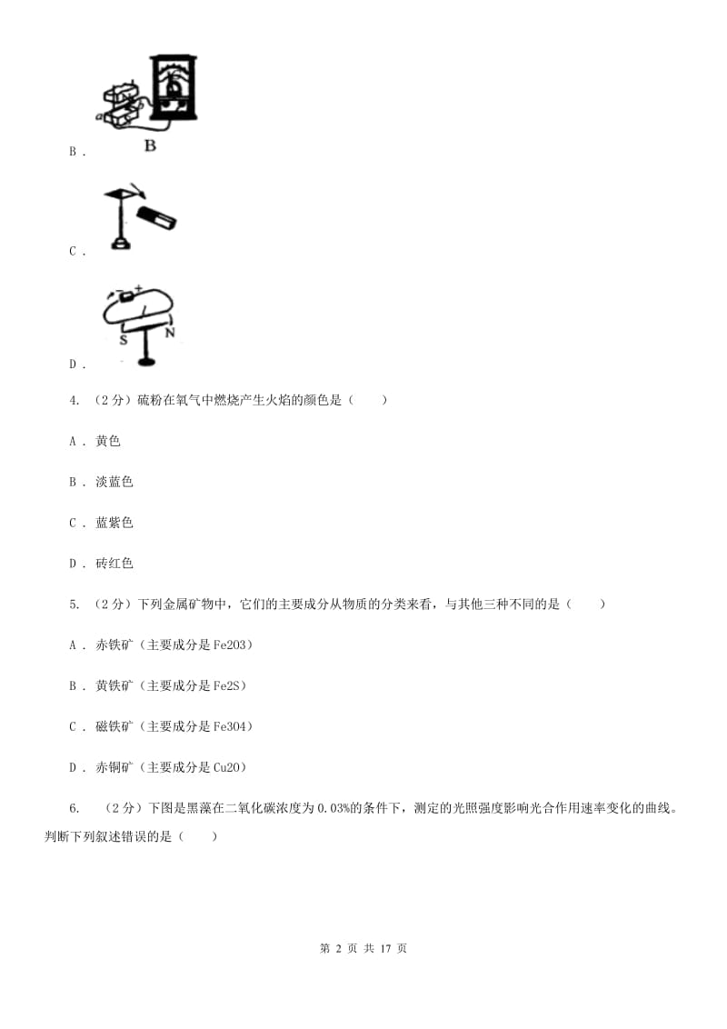 牛津上海版2019-2020学年八年级下学期科学第三次月考试卷D卷.doc_第2页