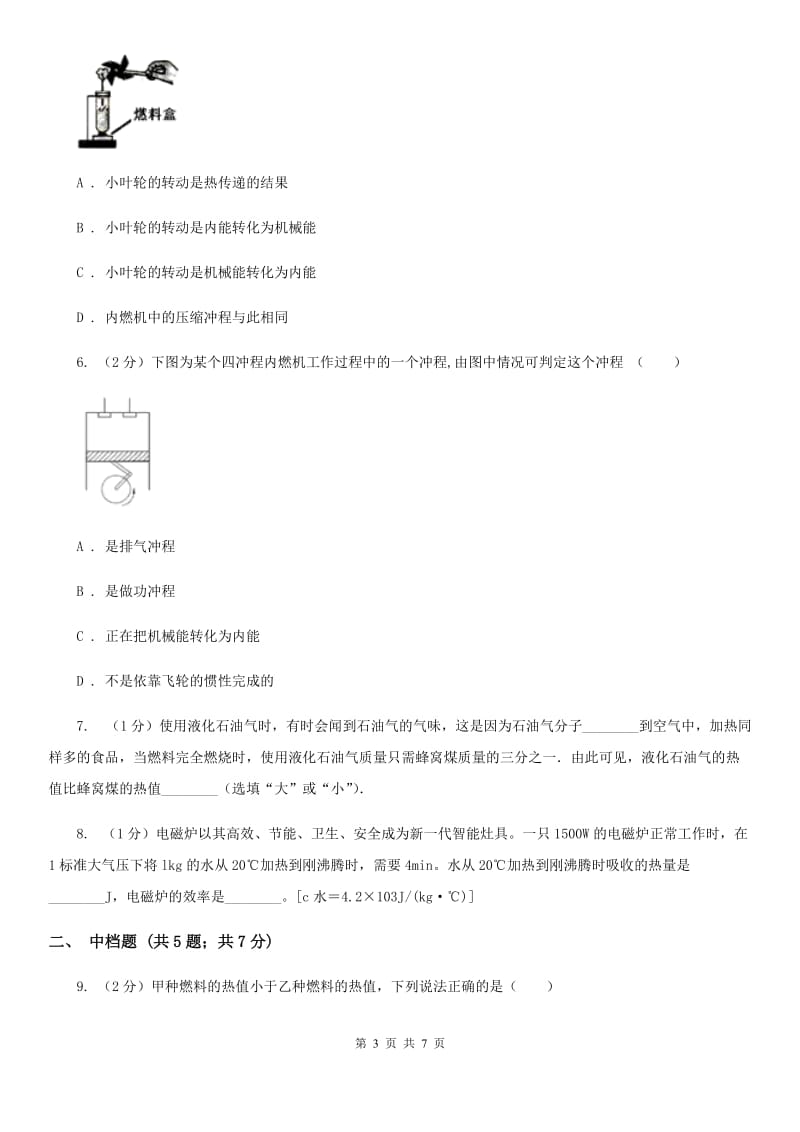 浙教版科学2019-2020学年九年级上学期3.5比热容与热量的计算（第3课时）（I）卷.doc_第3页