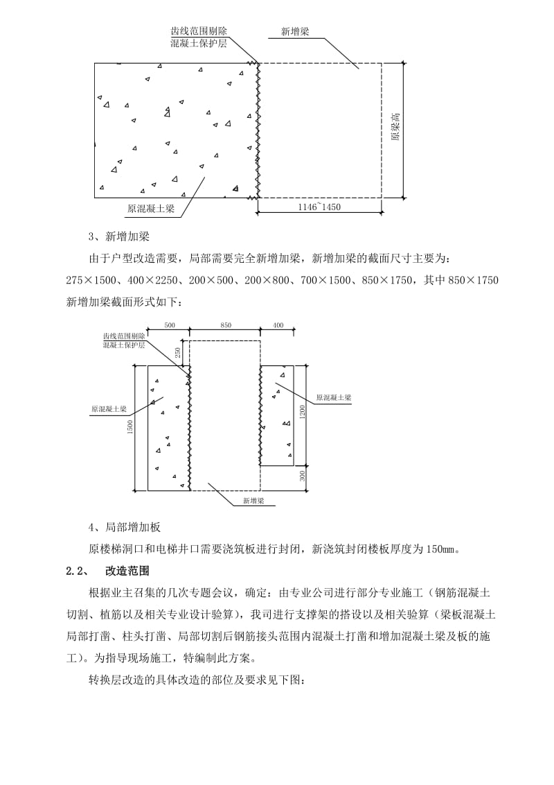 万科东海岸8-楼转换层改造工程高支模施工方案.doc_第3页