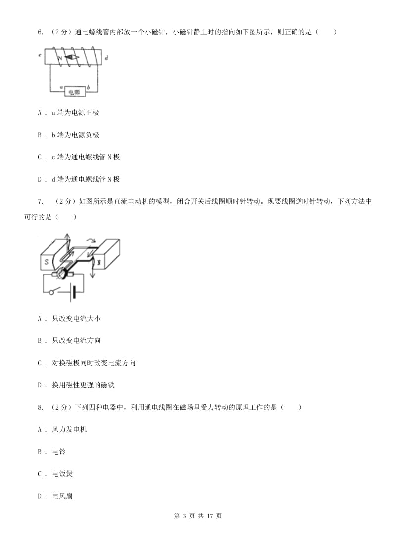 北师大版2019-2020学年八年级下学期科学教学质量检测（一）B卷.doc_第3页