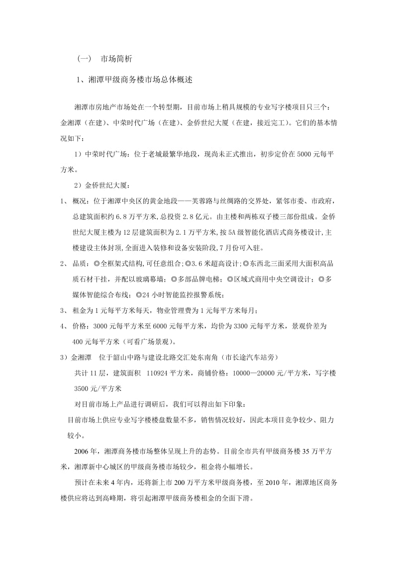 三和商务大厦广告与营销策略推广方案.doc_第2页