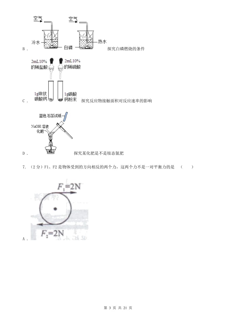 浙教版科学中考备考模拟测试卷（10）（I）卷.doc_第3页