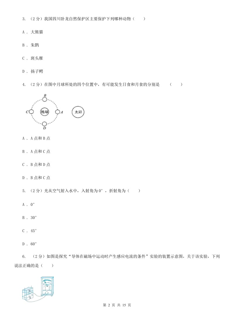 沪科版2020届九年级下学期科学4月阶段测试试卷（I）卷.doc_第2页