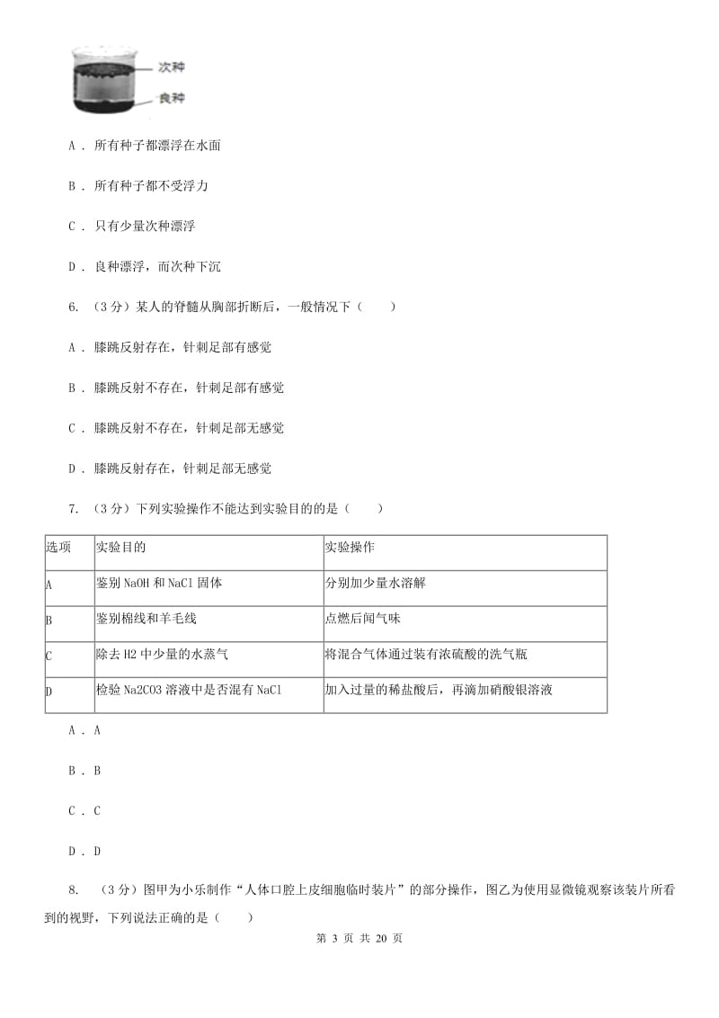 2020届中考科学模拟试题卷（II）卷.doc_第3页