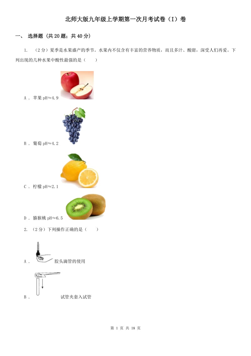 北师大版九年级上学期第一次月考试卷（I）卷.doc_第1页