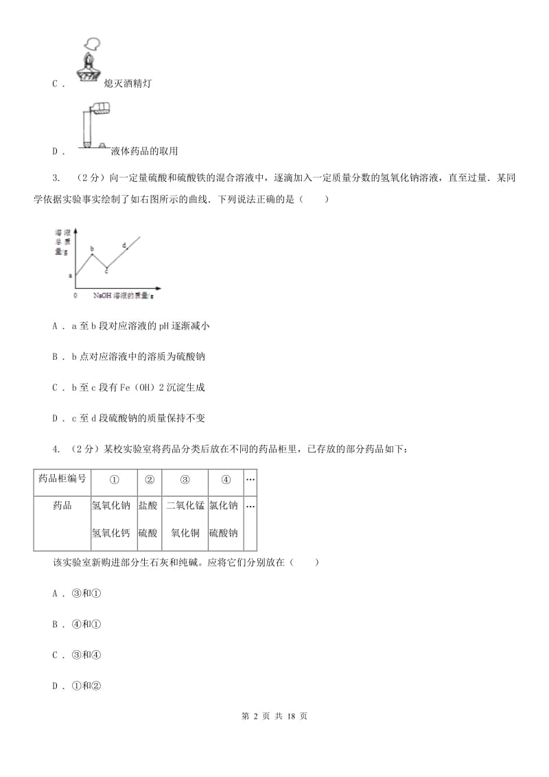 北师大版九年级上学期第一次月考试卷（I）卷.doc_第2页