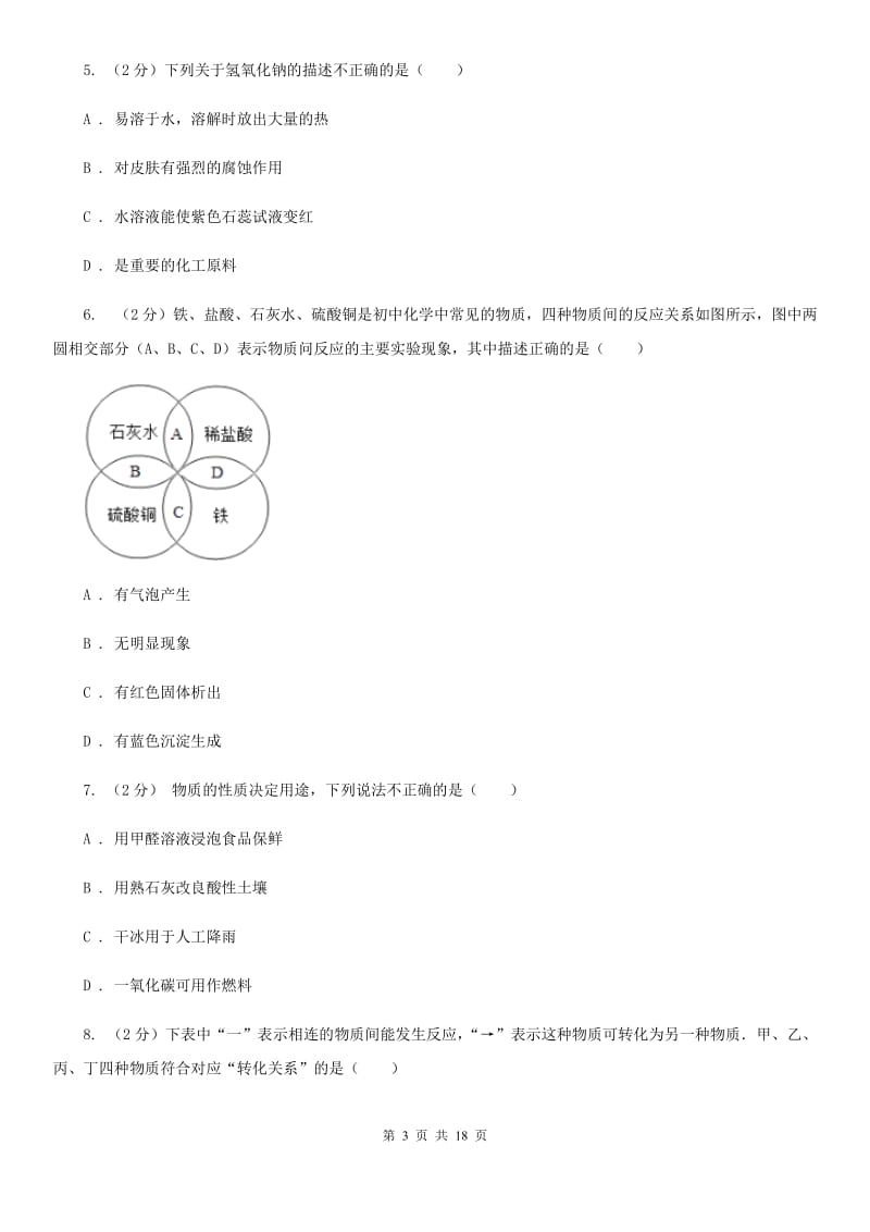 北师大版九年级上学期第一次月考试卷（I）卷.doc_第3页