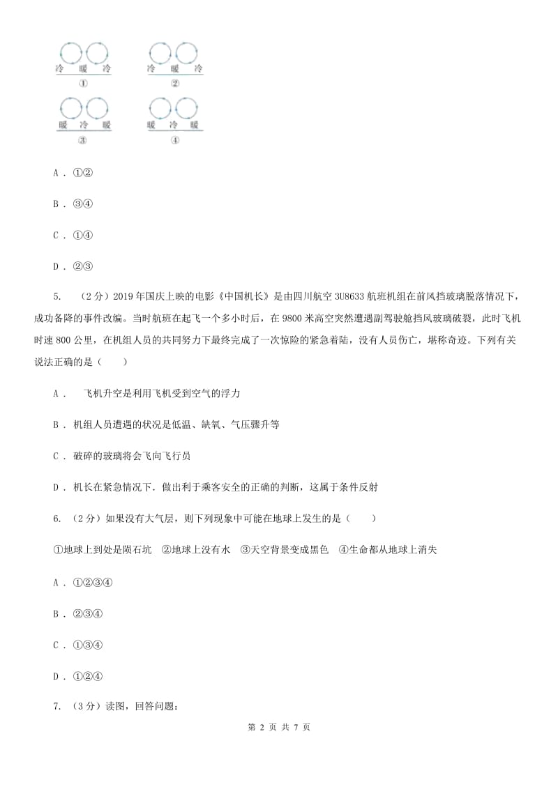 浙教版科学2019-2020学年八年级上学期2.1大气层同步练习（II）卷.doc_第2页