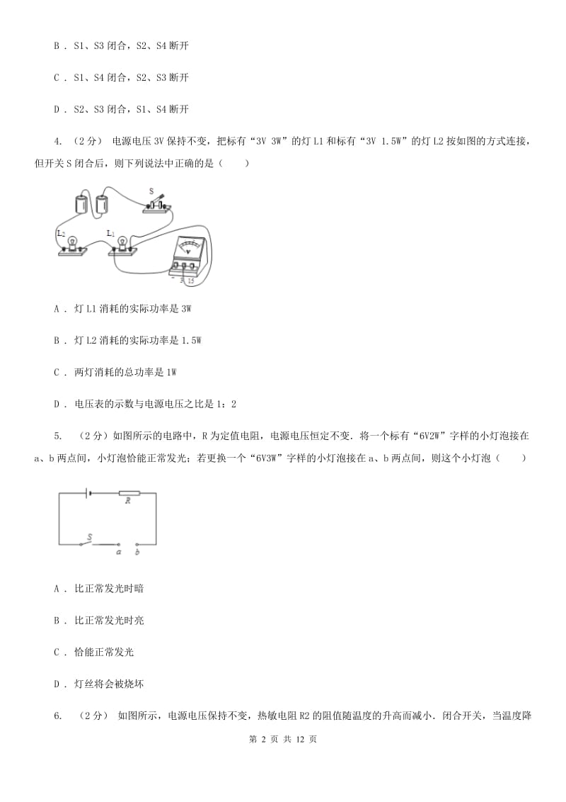 北师大版2020年中考科学错题集训16：电路及电路计算（II）卷.doc_第2页