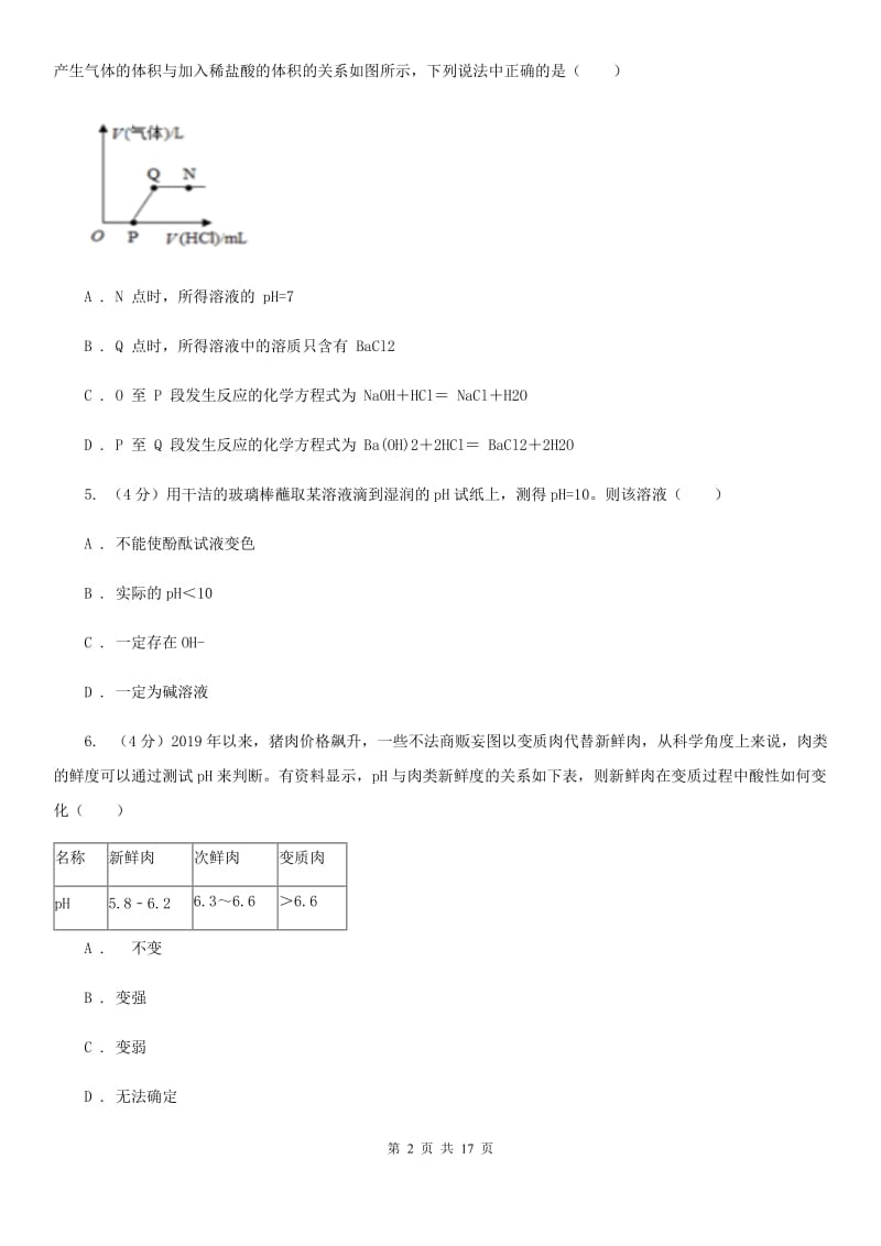 沪科版2019-2020学年九年级上学期科学9月月考试卷D卷.doc_第2页