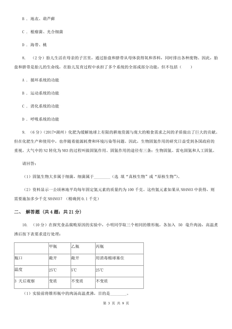 华师大版2020年中考试题分类汇编（科学）专题：生命的延续和进化C卷.doc_第3页