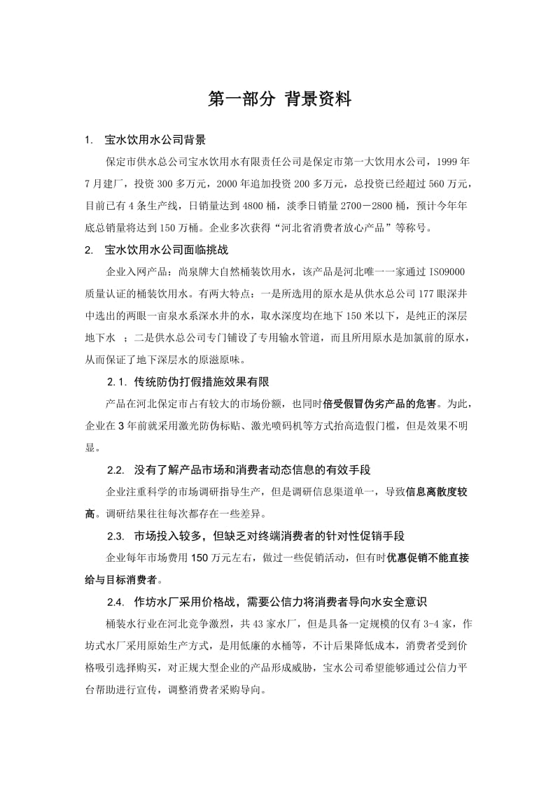 大自然桶装水解决方案.doc_第3页