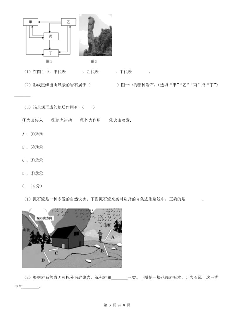 初中科学浙教版七年级上册3.3组成地壳的岩石A卷.doc_第3页