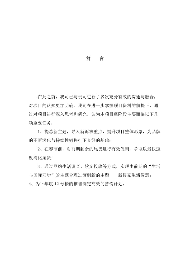 东一时区营销方案.doc_第2页