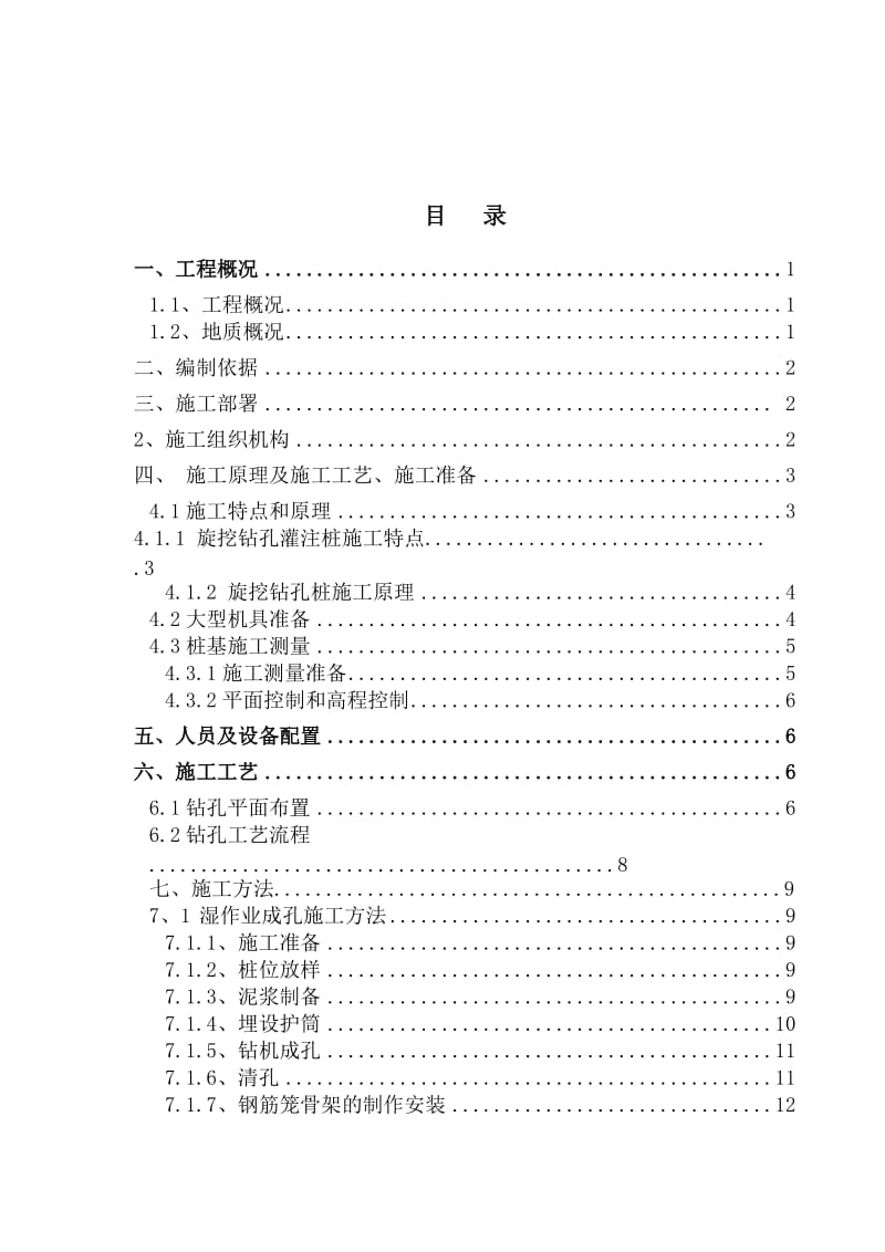 旋挖钻机钻孔桩施工方案.doc_第2页