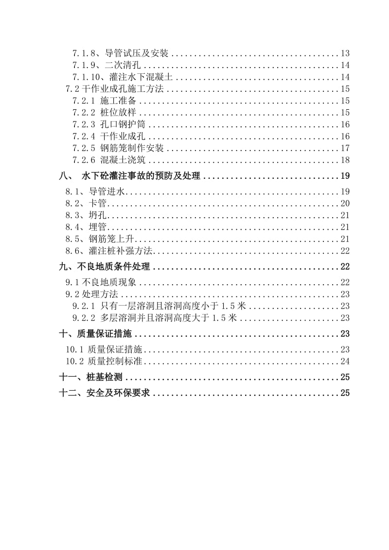 旋挖钻机钻孔桩施工方案.doc_第3页