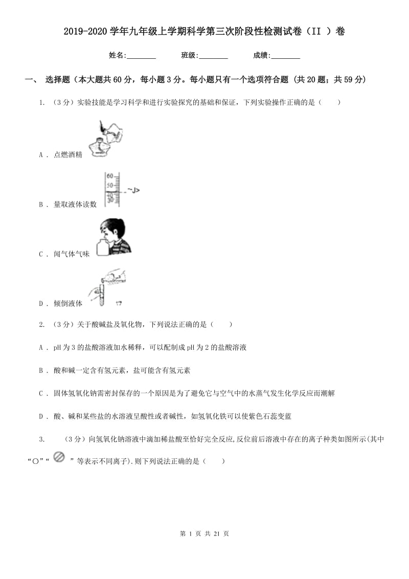 2019-2020学年九年级上学期科学第三次阶段性检测试卷（II）卷.doc_第1页